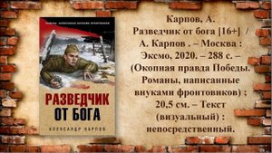 Александр Карпов Разведчик от бога
