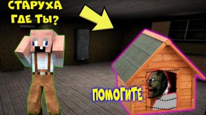 СТАРЫЙ СЕКРЕТ БАБКИ ГРЕННИ И GRANDPA