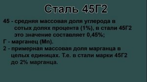 Сталь 45Г2 расшифровка марки стали по цифрам и буквам