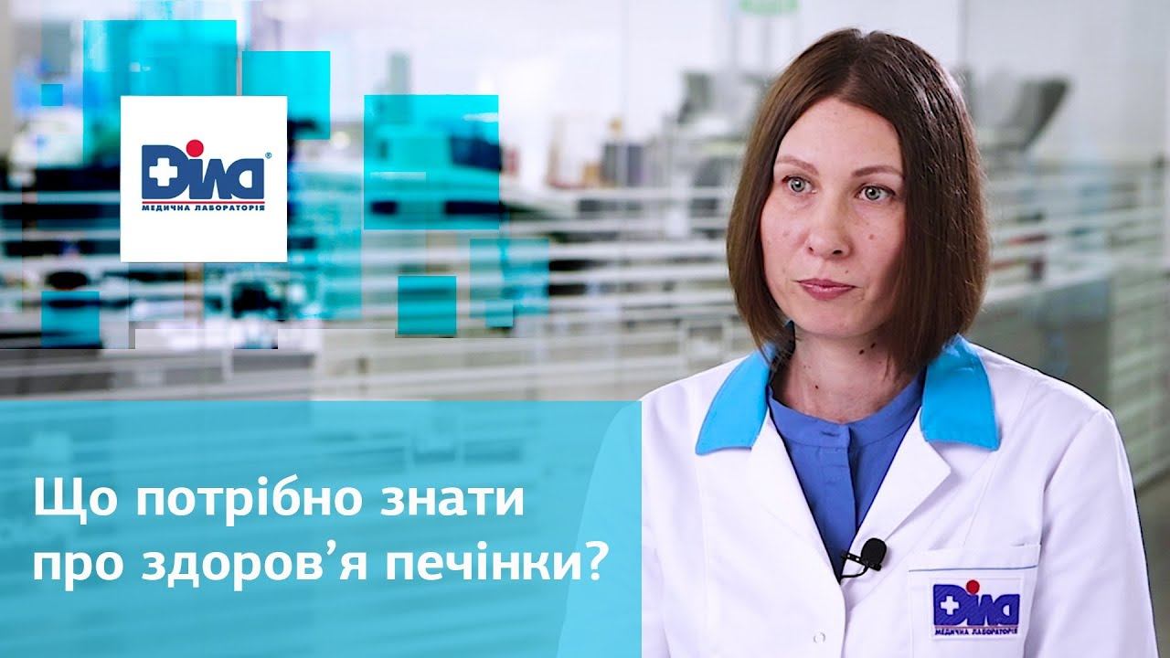 Що потрібно знати про здоров’я печінки?