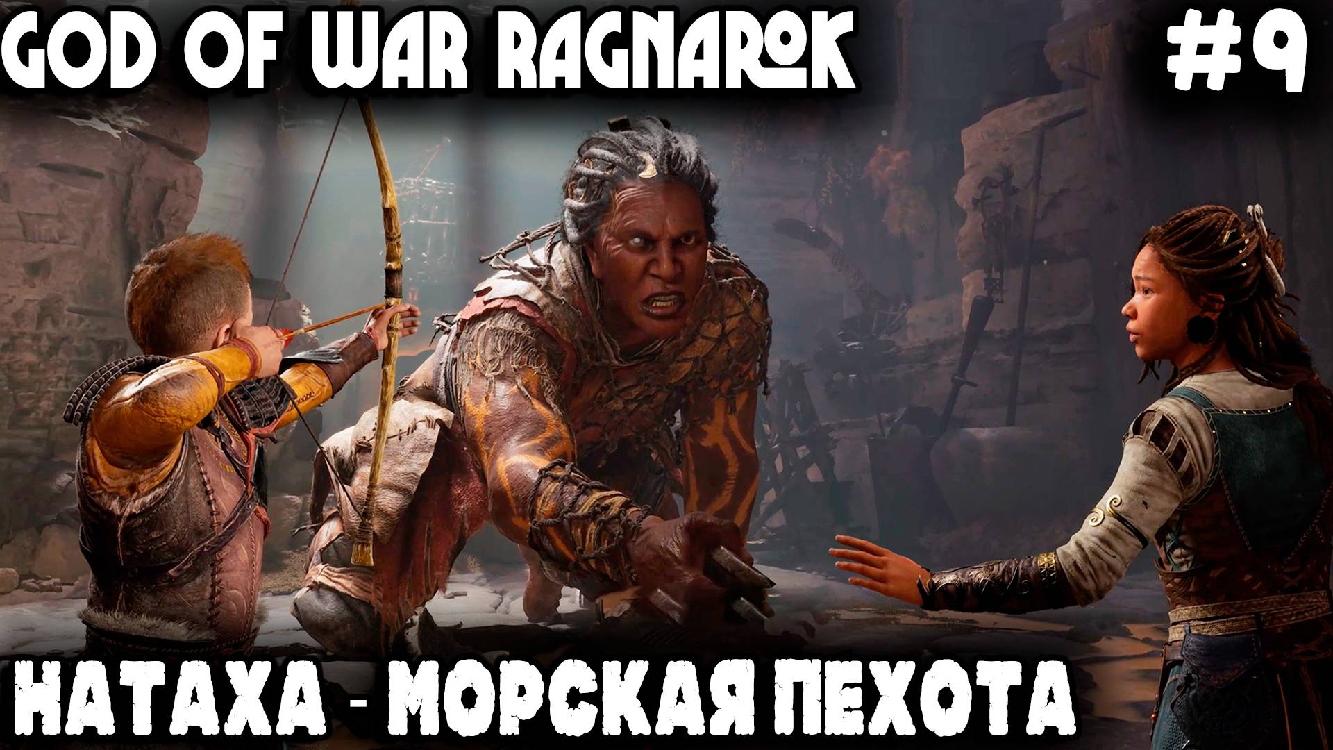 God of War Ragnarok - прохождение Сонное путешествие Атрея в мир великанов после грибного супчика #9