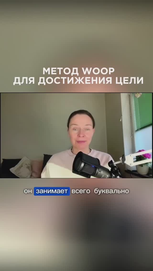 Метод WOOP – инструмент для достижения любой цели💫 #ланакарлен #достижениецели #исполнениежеланий