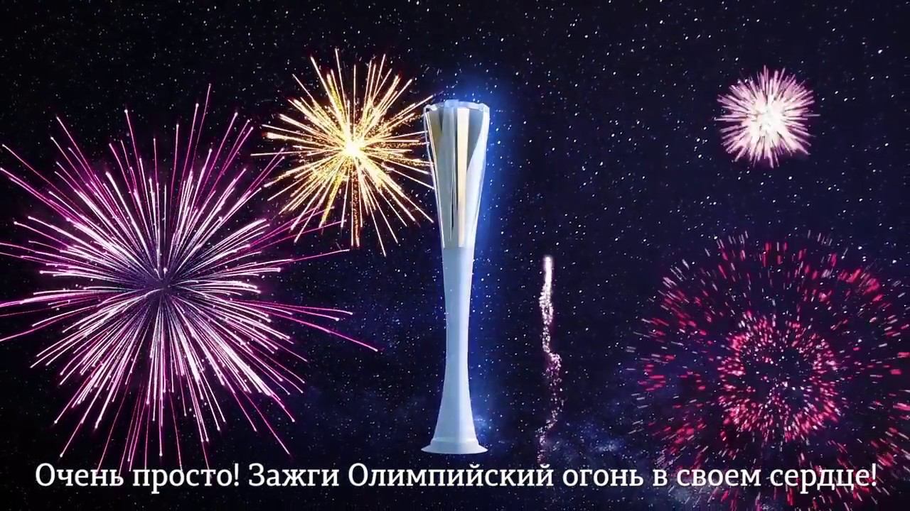 #ОГОНЬПОДДЕРЖКИ  Поддержи наших в Пхенчхане одним кликом!