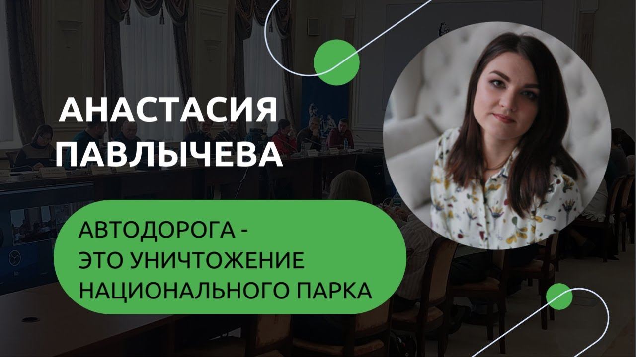 Анастасия Павлычева. Круглый стол в Общественной палате РФ. #лосиныйостров