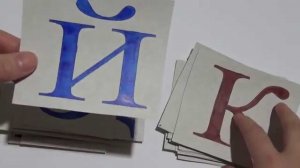 Татарский язык / Согласные / Тартыклар