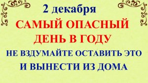 2 декабря Авдеев День. Что нельзя делать 2 декабря. Народные традиции и приметы