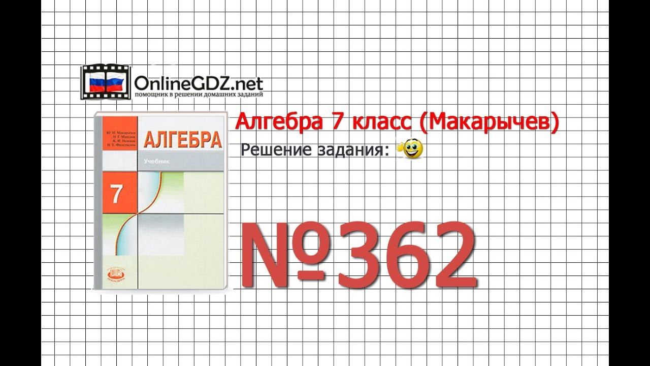 Алгебра седьмой седьмой класс макарычев страница 20