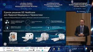 (ЗАЛ 3) II Международный форум по медицинской технике «MedTech»