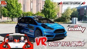 Гонки в шлеме VR Asseto Corsa тест драйв Ford Fiesta RS WRC 2025 гоночные игры на игровом руле
