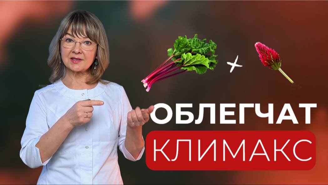 Менопауза. Как облегчить симптомы климакса: приливы, головные боли, потливость, скачки давления и тд