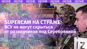«Поймали, вон, машинку!»: как разведчики-«дроноводы» следят за ВСУ в серебрянском лесу