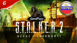 STALKER 2 Heart of Chornobyl Ру озвучка - Выживание в Зоне - Прохождение 6 - Откройте все тайны Зоны