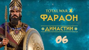 06. Total War PHARAOH Dynasties: Вавилон. Осада Сур - Маррати (Самарра)
