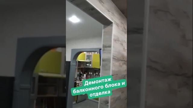 Демонтаж балконного блока и отделка