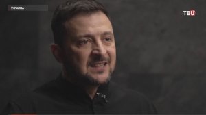 Зеленский заявил о готовности расстаться с освобождёнными Россией территориями / События на ТВЦ