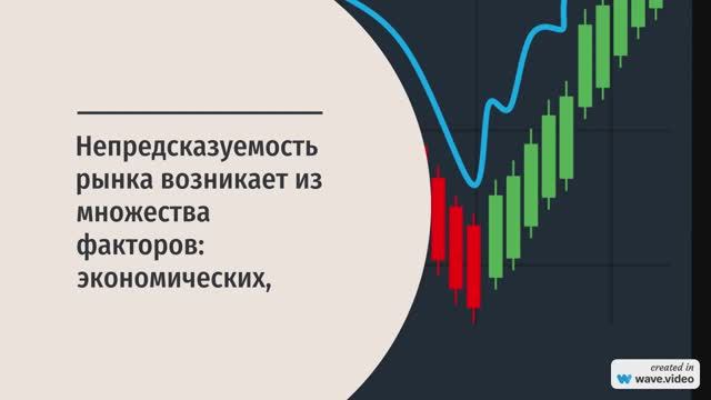 Предсказать движение цены на Форекс — нельзя, но заработать — можно!