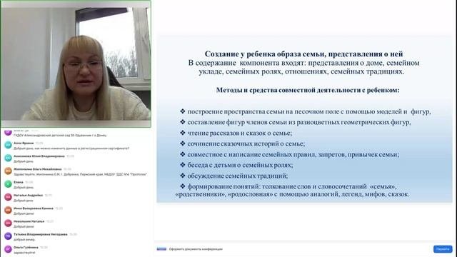 Формирование у детей понятия «семейные ценности» в различных видах деятельности