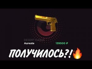 ПРОВЕРКА НА ЧЕСТНОСТЬ GGSTANDOFF / АПГРЕЙД НА ДИГЛ АУРЕЙТ, ПОЛУЧИЛОСЬ ВЫБИТЬ?!😱