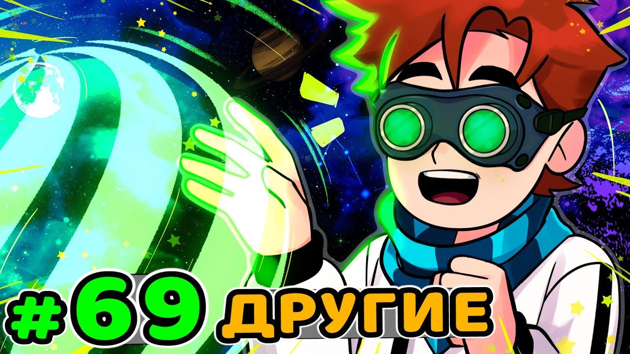 Lp. Идеальный МИР #69 ВАЖНЫЙ ВЫБОР • Майнкрафт (1080р) смотреть онлайн