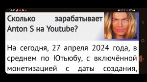 ANTON S свежее видео о заработке блогера на Ютубе 27.04.2024 @AntonSuvorkin #антонс