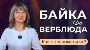 Как "не сломаться", нещадно нагружая свой позвоночник? Простые советы ортопеда