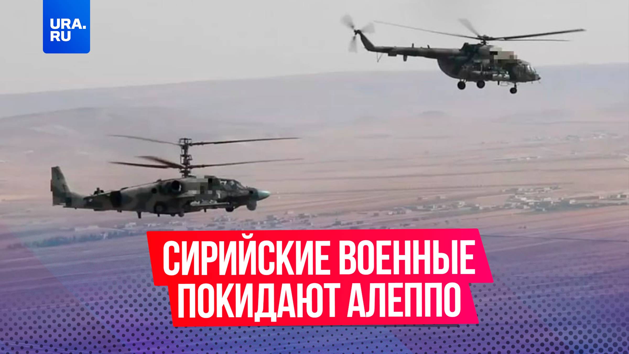 Повстанцы продолжают наступление на Алеппо