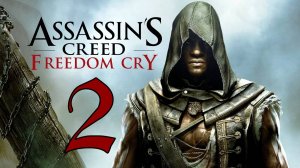 Assassin's Creed Freedom Cry #2 Финал