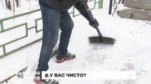 А У ВАС ЧИСТО? Большой город 29/11/2024