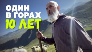 Устал от 90-х, ушел в горы