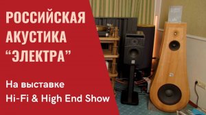 Акустические системы "Электра". Интервью с создателями в программе "СтереоПравда"