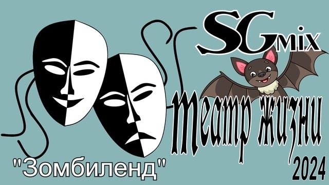 Зомбиленд