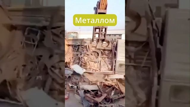 Юмор в ленту. Привез металлом