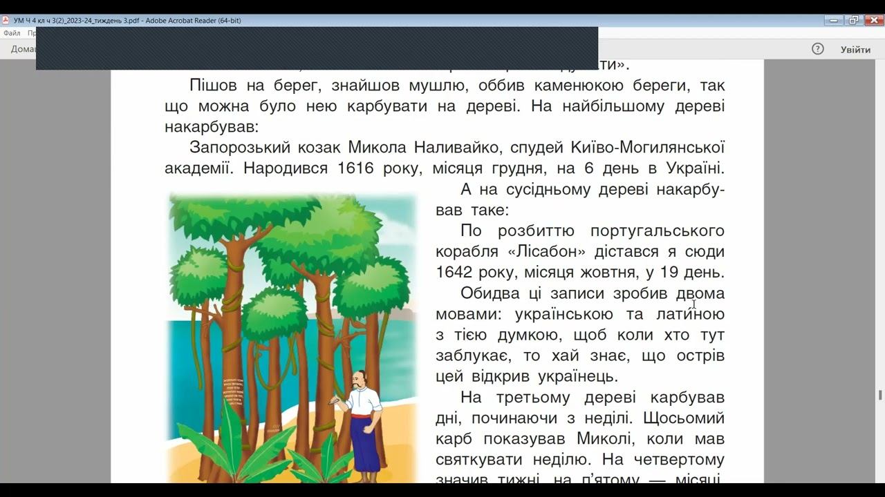 Українська мова. Читання 4 клас "Інтелект України". Частина 3, урок18