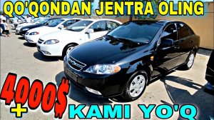 2 феврал Кукон машина бозори ласетти жентра кобалт некся вариант кредит нархлари енг арзонлари