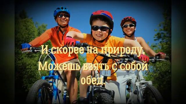 3 июня День Велосипеда Музыкальное Поздравление