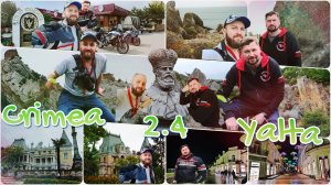 2.4 Мотопутешествие (Крым)