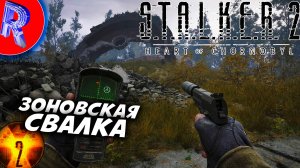 🔥🎮ПРИКЛЮЧЕНИЕ СКИФА В ЗОНЕ🕹️ ▶ S.T.A.L.K.E.R. 2 СЕРДЦЕ ЧЕРНОБЫЛЯ НА ПК ДЕНЬ 4