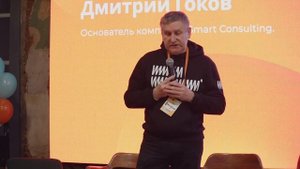 Дмитрий Гоков - выступление на осеннем форуме бизнес со смыслом 2022