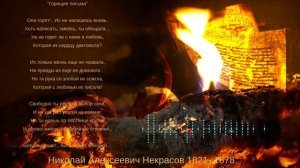 Горящие письма