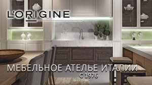 Мебельное ателье LOrigine. Чем отличается столярное производство в Италии?