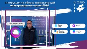 Инструкция по сборке направляющей электрокарниза серии АКМ