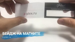 Бейдж с окошком на магнитном держателе