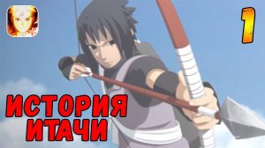 ДЕТСТВО САСКЕ УЧИХА - ИСТОРИЯ ИТАЧИ #1 | Naruto Mobile | ITACHI EVENT