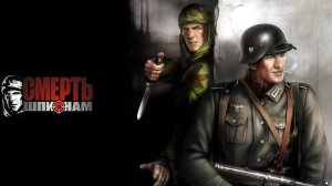Смерть шпионам (геймплей игры)