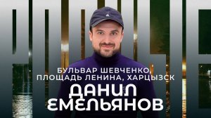 Харцызск / Бульвар Шевченко / Площадь Ленина / Родные / Телега Online