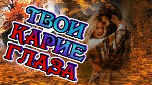 Малоизвестные ВИА.Твои карие глаза. #music #song