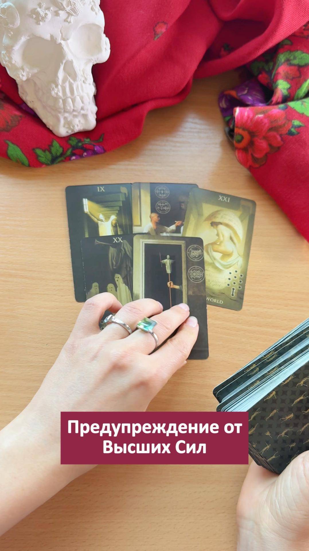 Предупреждение от Высших Сил для вас  #таро #гадалка #таролог #гадание  #гаданиенакартах #тароонлайн