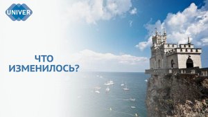 КРЫМ В СОСТАВЕ РОССИИ: 10 ЛЕТ СПУСТЯ