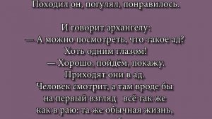 Рай и Ад