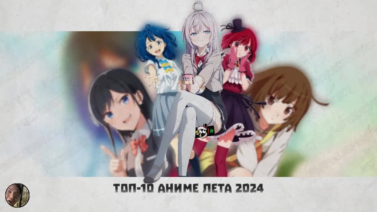 ТОП 10 АНИМЕ ЛЕТА! #аниме #топаниме #анимелето